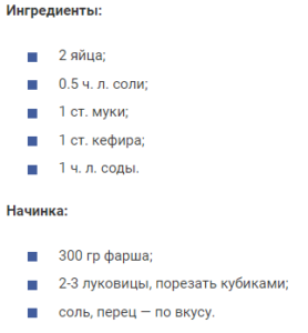 ингредиенты на мясной пирог